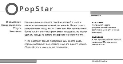 Главная страница сайта компании PopStar